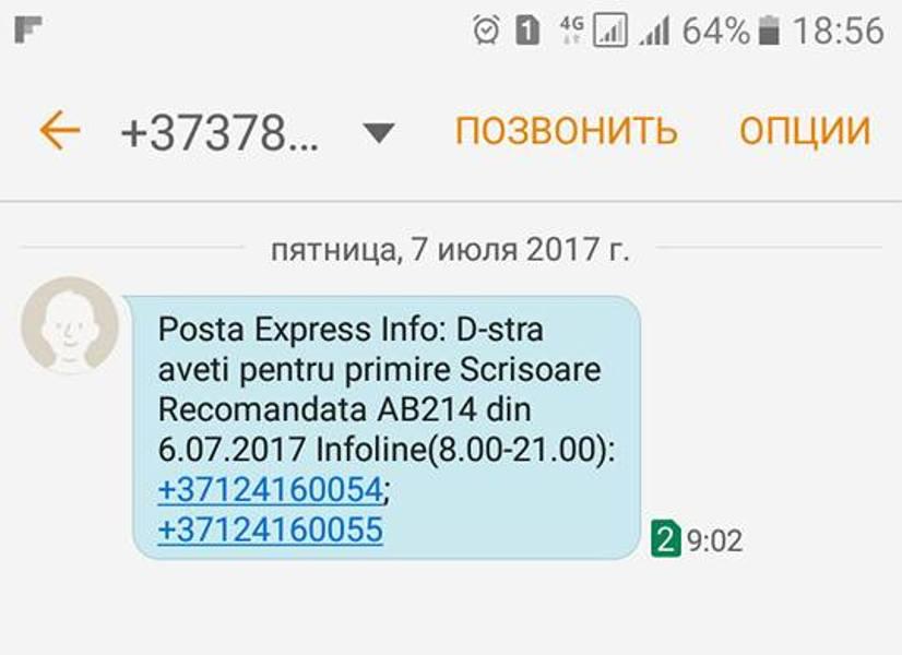 В Молдове появился новый вид мошенничества через СМС