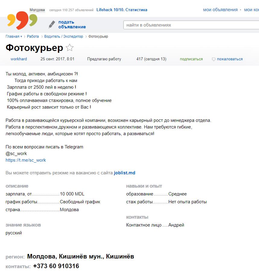 FireShot Capture 7 - fotokuryer - https___999.md_ru_43176654 - #diez на  русском