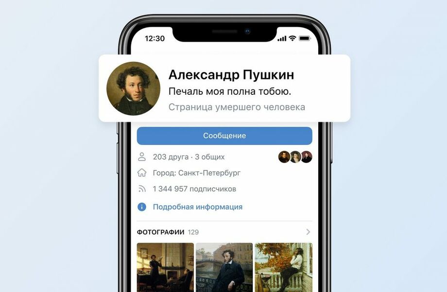 «ВКонтакте» будет помечать страницы умерших пользователей