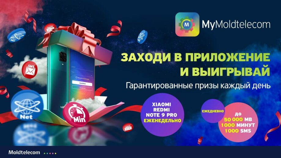 MyMoldtelcom дарит тебе подарки каждый день