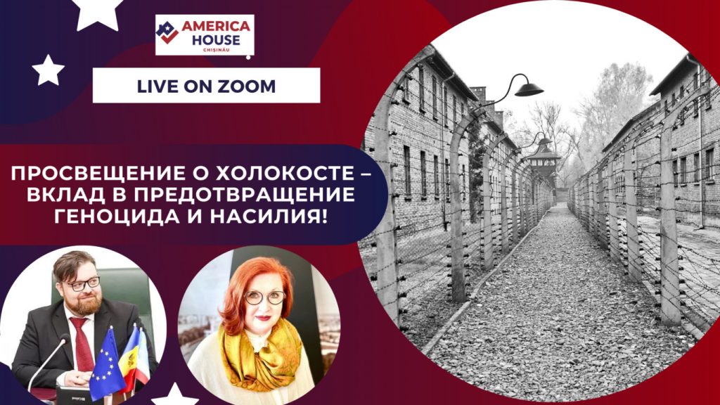 Просвещение о Холокосте – вклад в предотвращение геноцида и насилия!