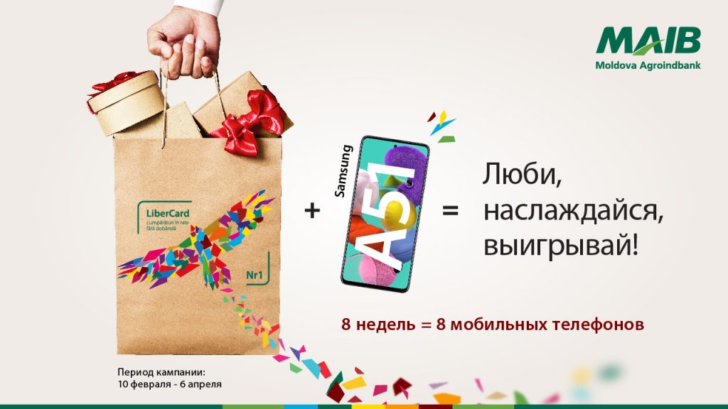 Отпразднуй любовь, насладись подарками, купленными LiberCard и выиграй ценный приз