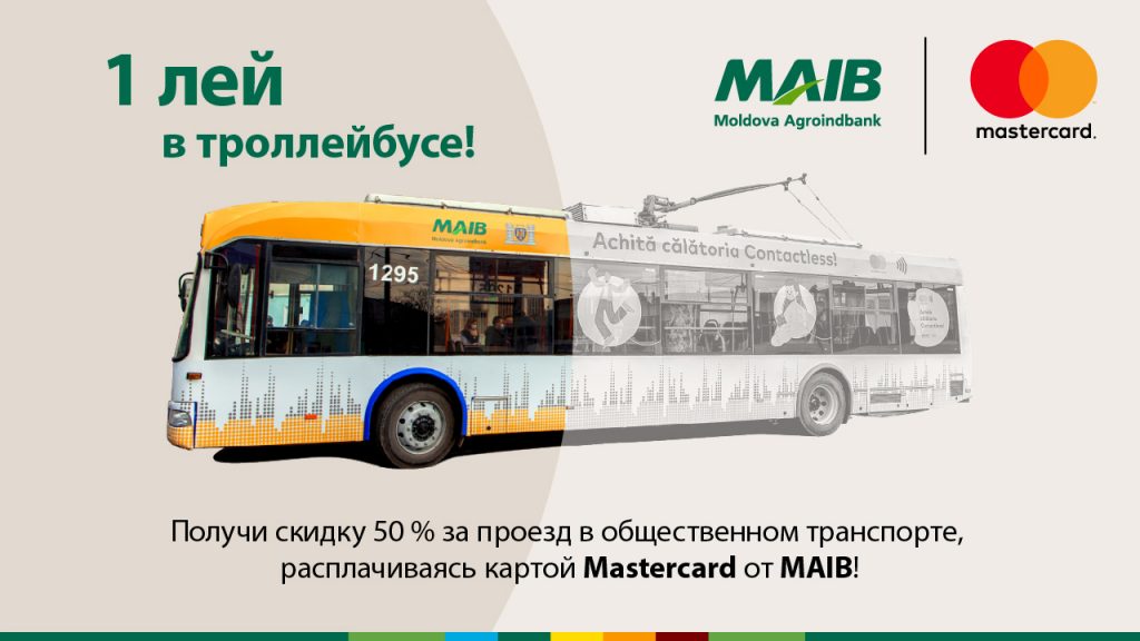 Всего 1 лей в троллейбусе! Весь апрель плати картой Mastercard от MAIB