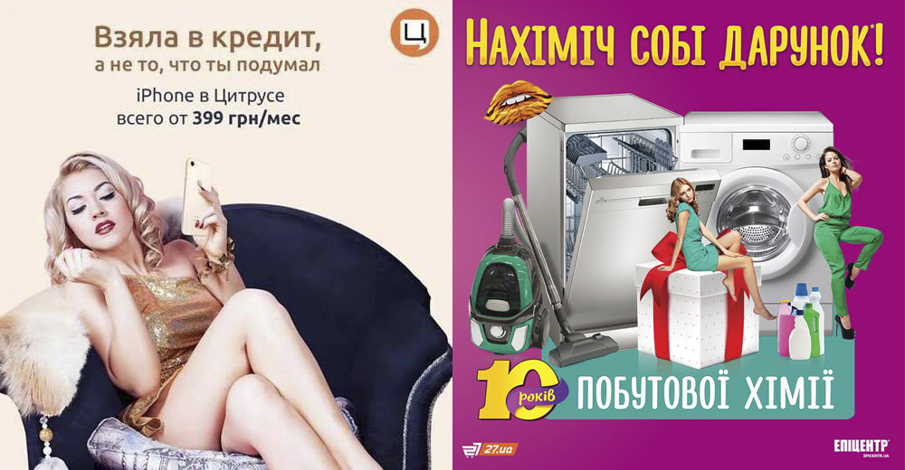 В Украине введут наказание за сексизм в рекламе