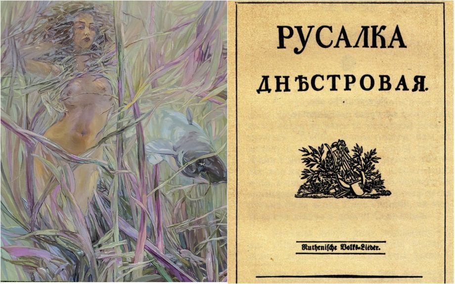 (фото) «Русалка Дністрова». История украинской книги, которая «изменила ход истории»