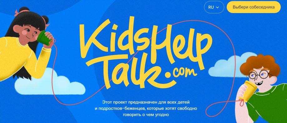 Двое подростков создали бесплатный сервис для детей беженцев из Украины, где можно изучать языки и просто общаться