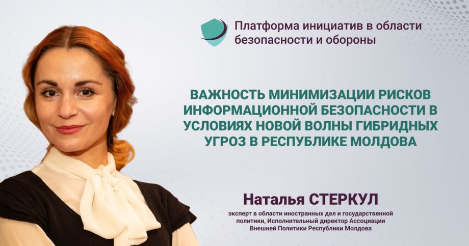 Наталья Стеркул, экспертка в области иностранных дел и государственной политики. Как минимизировать риски информационной безопасности
