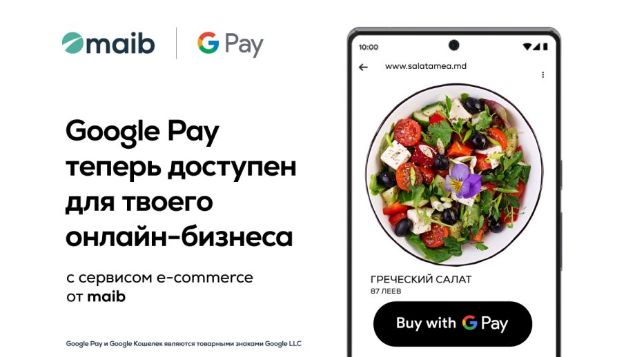 Впервые в Молдове – Платежи через Google Pay стали доступны для покупок в интернете