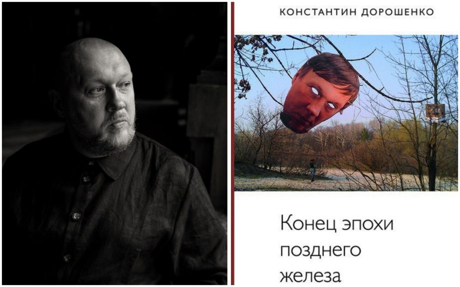 В Кишинэу пройдет презентация книги украинского арт-критика Константина Дорошенко 