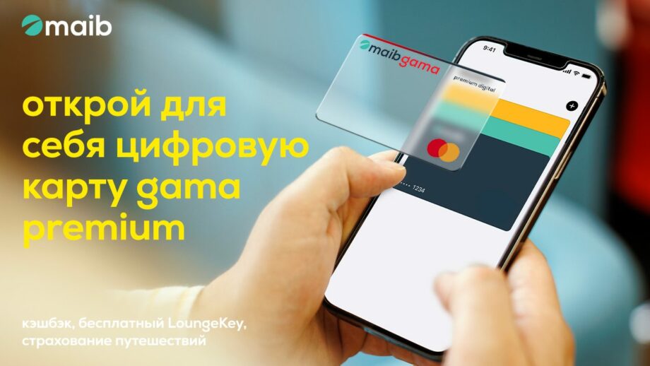 Gama premium digital— идеальная карта с щедрым кешбэком и премиальными услугами