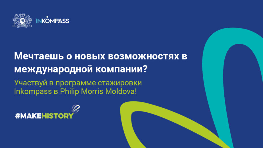 Стань стажером в компании с мировым именем! Philip Morris Moldova запускает программу INKOMPASS 2023