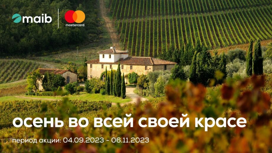 Отпразднуй Национальный день вина вместе с maib и Mastercard