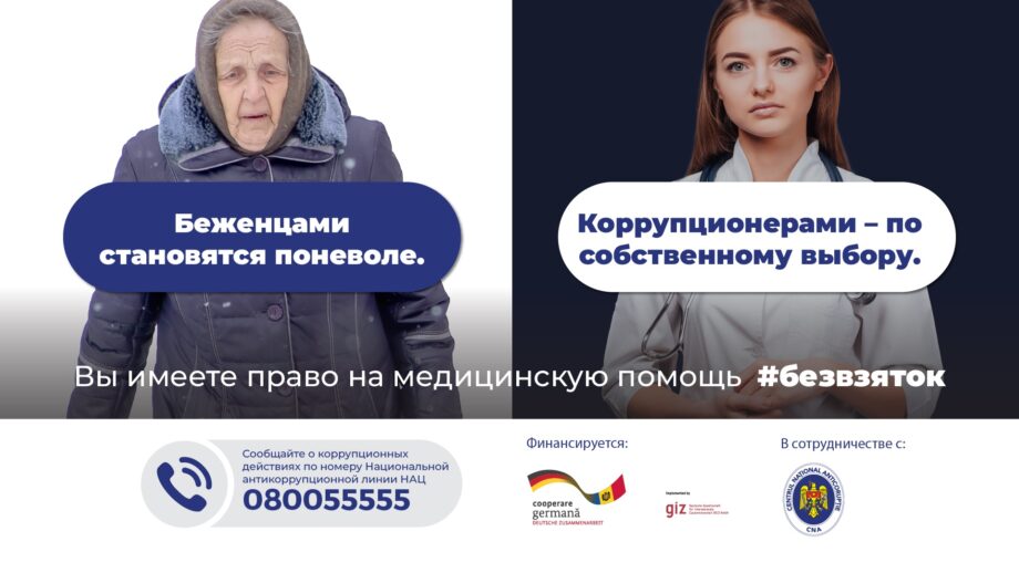 Бесплатные медицинские услуги для беженцев из Украины в Молдове