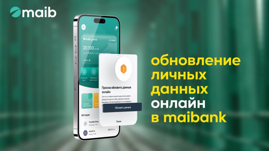 Maib трансформирует банковский опыт: обновление личных данных онлайн в maibank