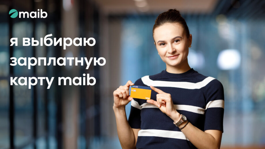 Зарплатная карта maib — доступность, выгодные услуги и льготныепроцентные ставки по кредитам, полученным через maibank