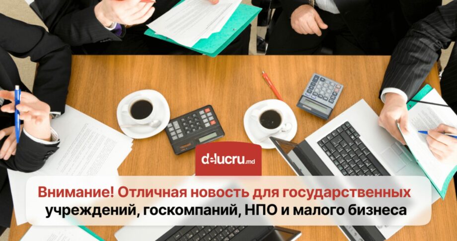 Уникальная возможность для госучреждений и компаний Молдовы! Публикуйте неограниченное количество вакансий абсолютно бесплатно