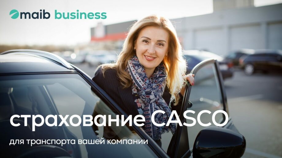 Maib business: Страхование CASCO для вашего корпоративного транспорта