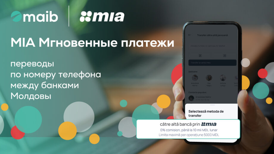 MIA Мгновенные платежи – переводы по номеру телефона между банками Молдовы
