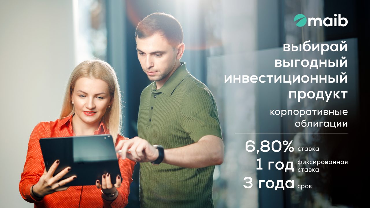 Maib запускает первый выпуск корпоративных облигаций в рамках четвертой программы публичного предложения