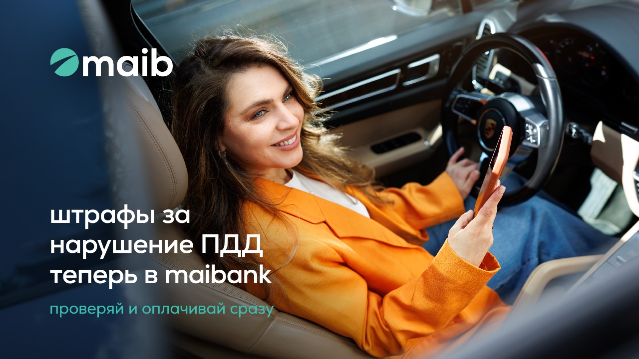 Новая функция в maibank: пользователи могут проверять и оплачивать штрафы за нарушение ПДД прямо в приложении