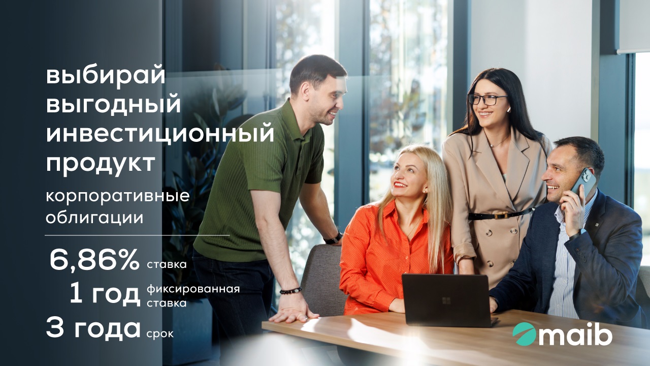 Maib запускает третий выпуск корпоративных облигаций в рамках четвертой программы публичного предложения