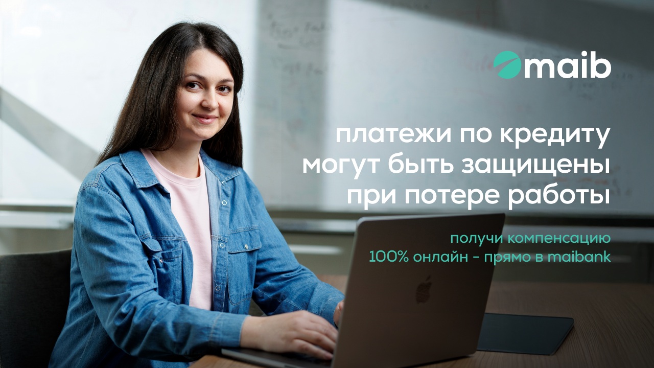 Maib запускает первое в Молдове цифровое решение для декларирования страховых случаев по потребительским кредитам